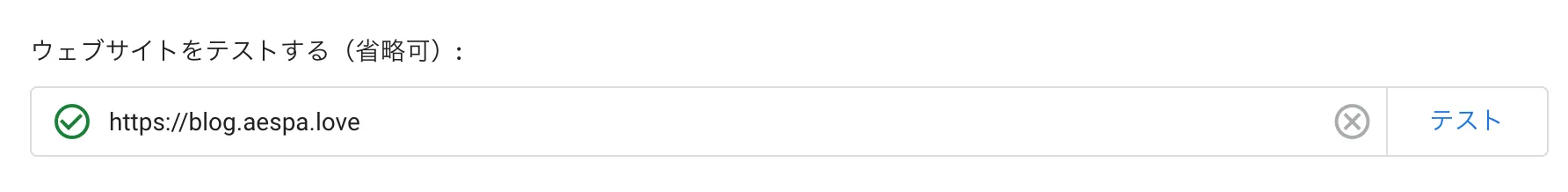 GTMをテストする画面