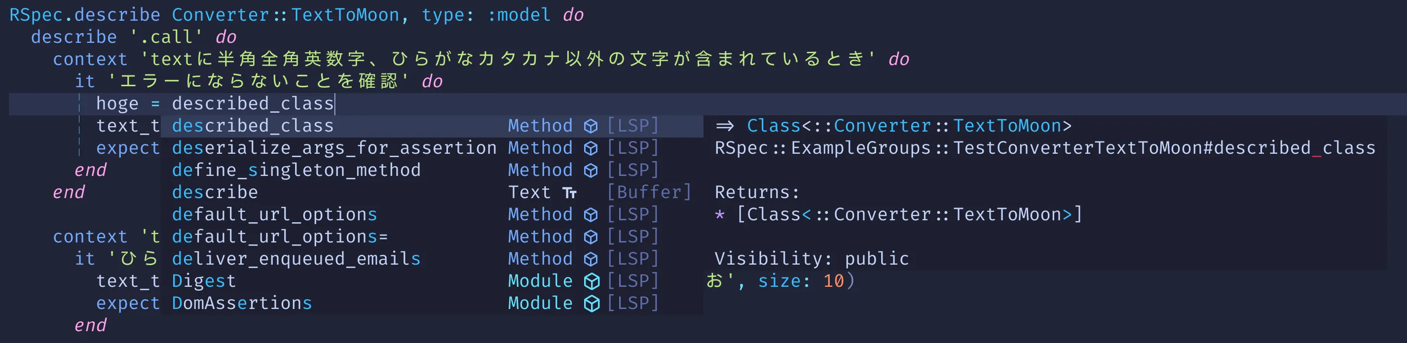 described_classを型付で補完