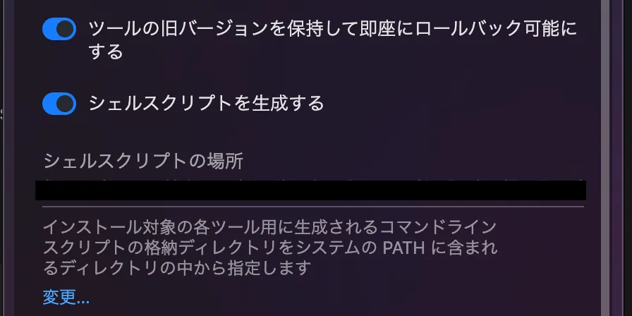 シェルスクリプトを生成するにチェックを入れる